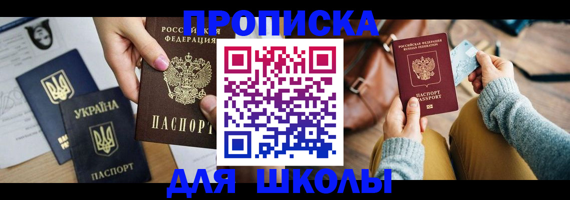 временная регистрация для школы в Владимирской области